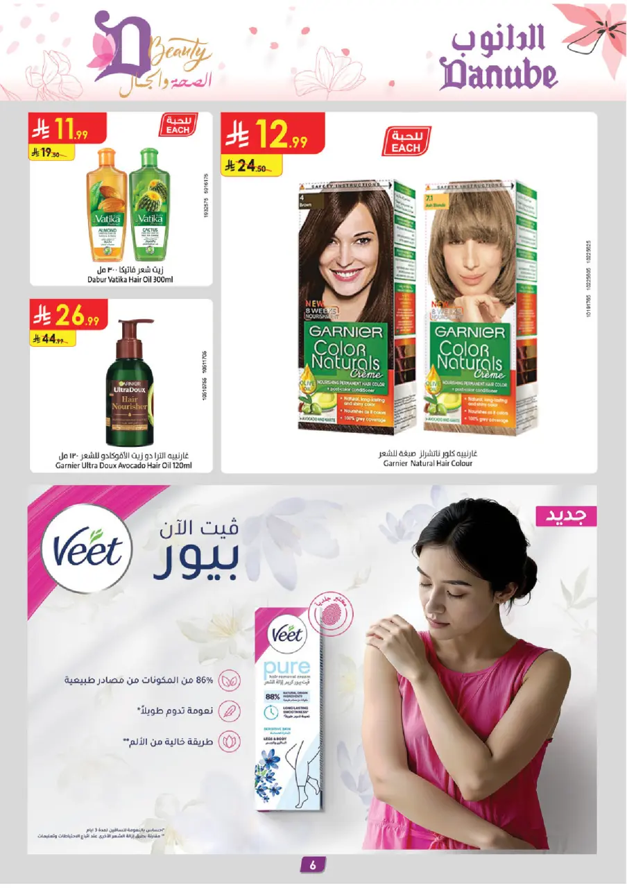 Ofertas de Danube Arabia Saudita de 26 febrero a 24 marzo 2026 Ofertas de salud y belleza. - Página 6