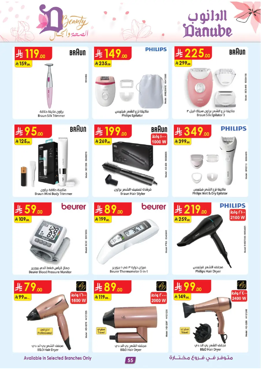 Ofertas de Danube Arabia Saudita de 26 febrero a 24 marzo 2026 Ofertas de salud y belleza. - Página 55