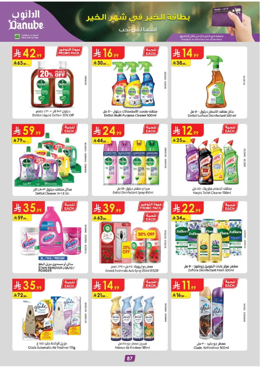 Ofertas de Danube  Región occidental  de 25 febrero a 10 marzo Ofertas benditas para el Ramadán - Página 93
