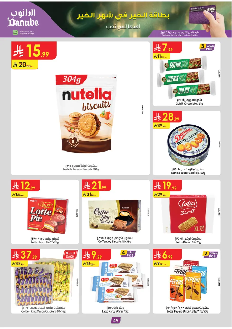 Ofertas de Danube  Provincia Oriental  de 25 febrero a 10 marzo Ofertas benditas para el Ramadán - Página 53