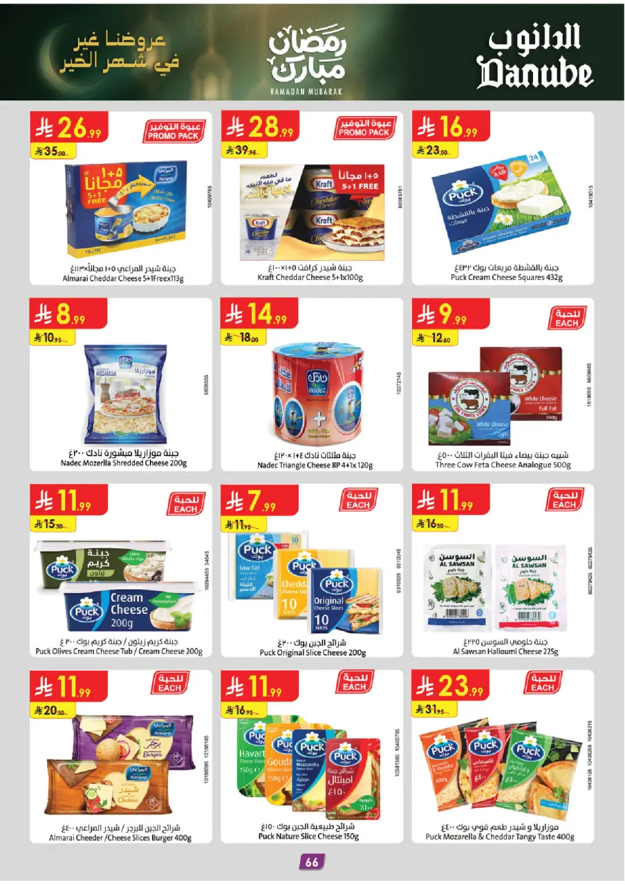 Ofertas de Danube  Provincia Oriental  de 25 febrero a 10 marzo Ofertas benditas para el Ramadán - Página 72