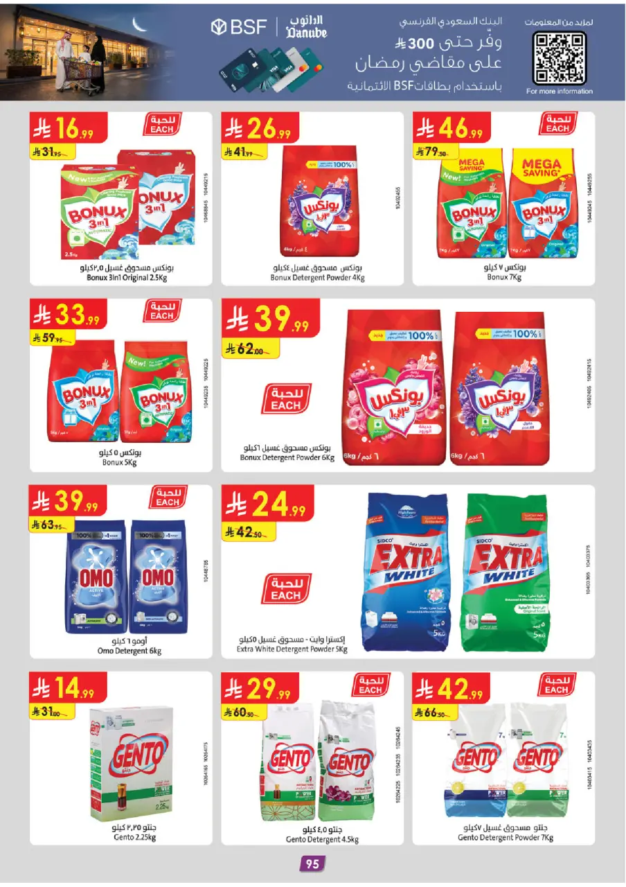 Ofertas de Danube  Tabuk  de 25 febrero a 10 marzo Ofertas benditas para el Ramadán - Página 101
