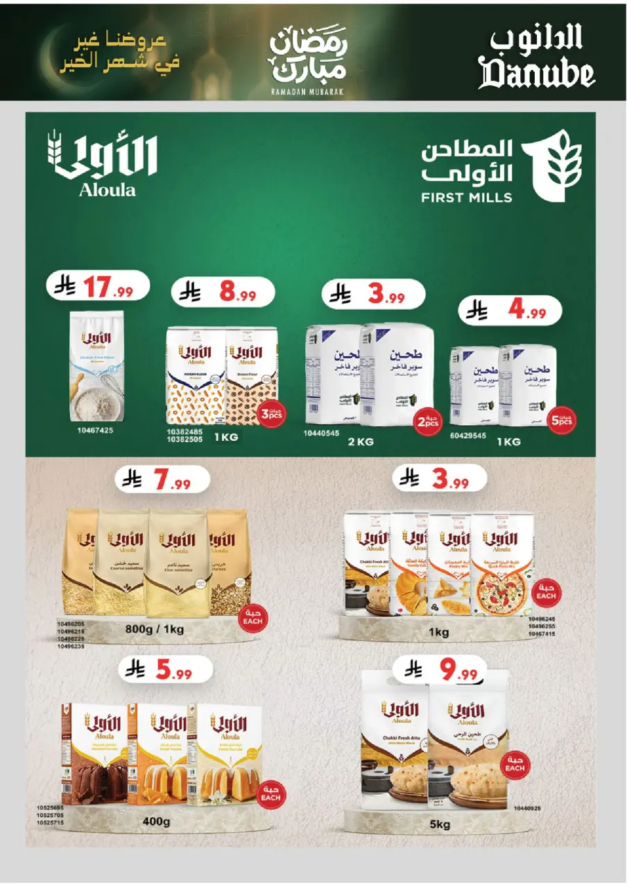 Ofertas de Danube  Tabuk  de 25 febrero a 10 marzo Ofertas benditas para el Ramadán - Página 30