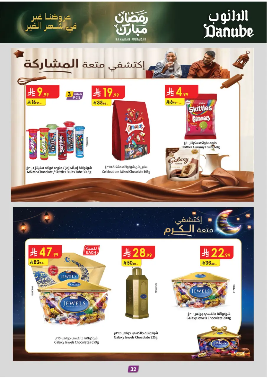 Ofertas de Danube  Tabuk  de 25 febrero a 10 marzo Ofertas benditas para el Ramadán - Página 36