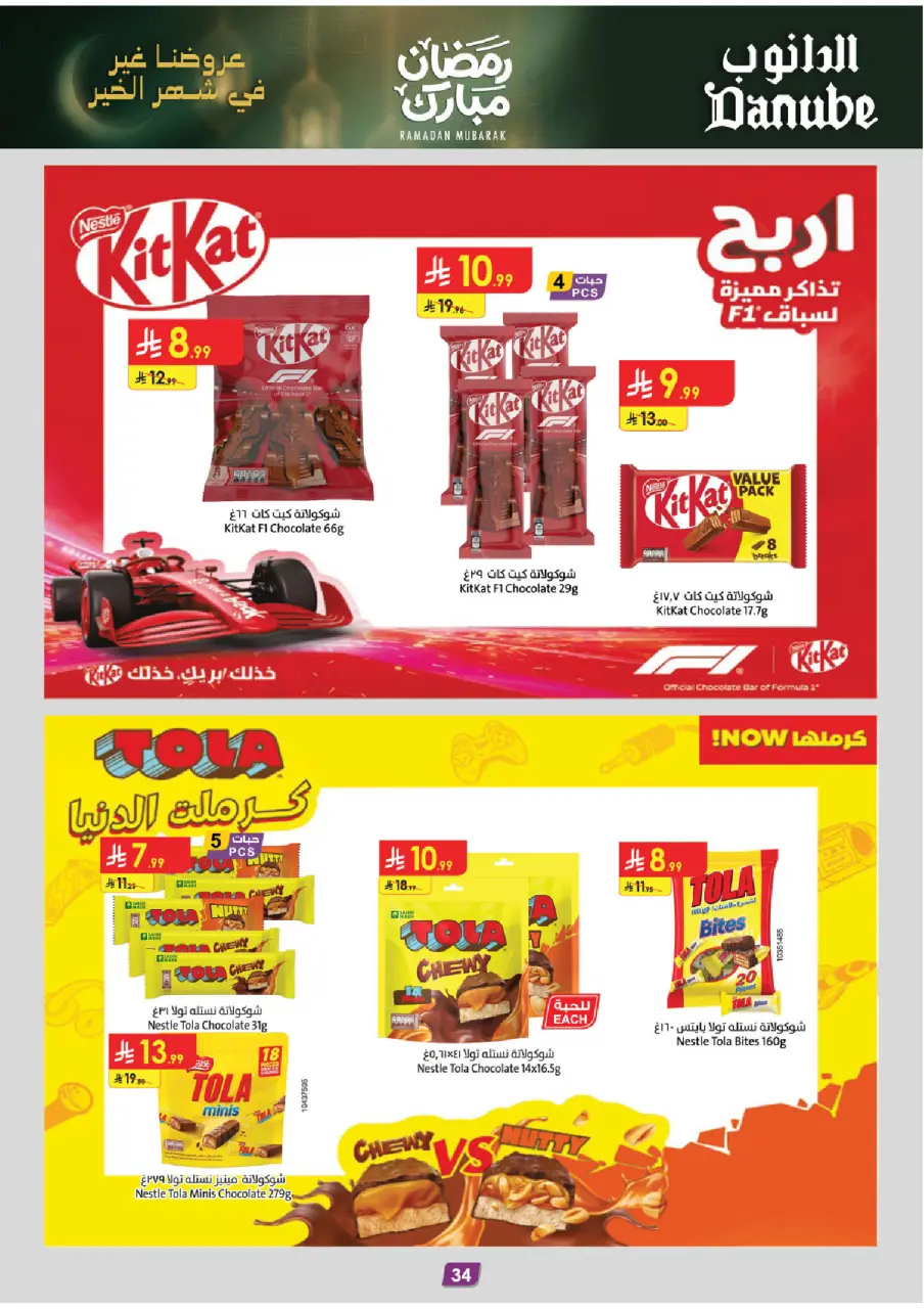 Ofertas de Danube  Tabuk  de 25 febrero a 10 marzo Ofertas benditas para el Ramadán - Página 38
