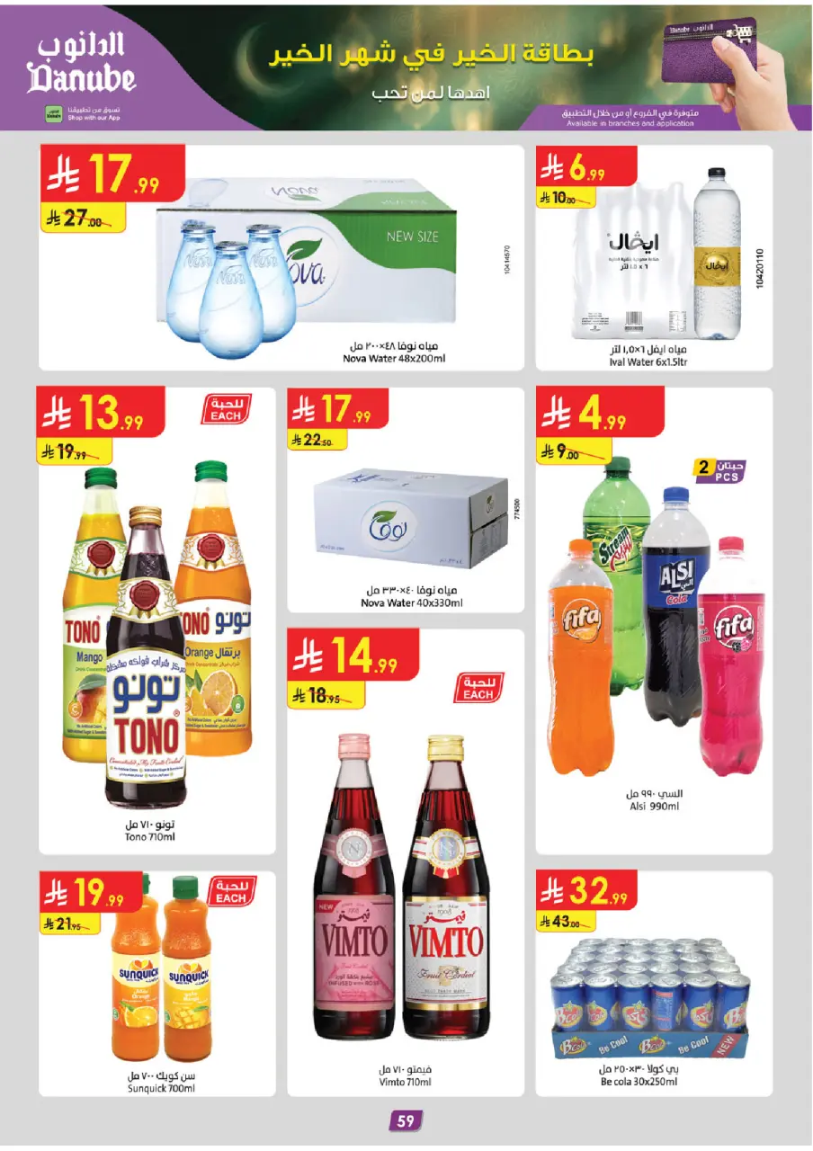 Ofertas de Danube  Tabuk  de 25 febrero a 10 marzo Ofertas benditas para el Ramadán - Página 65
