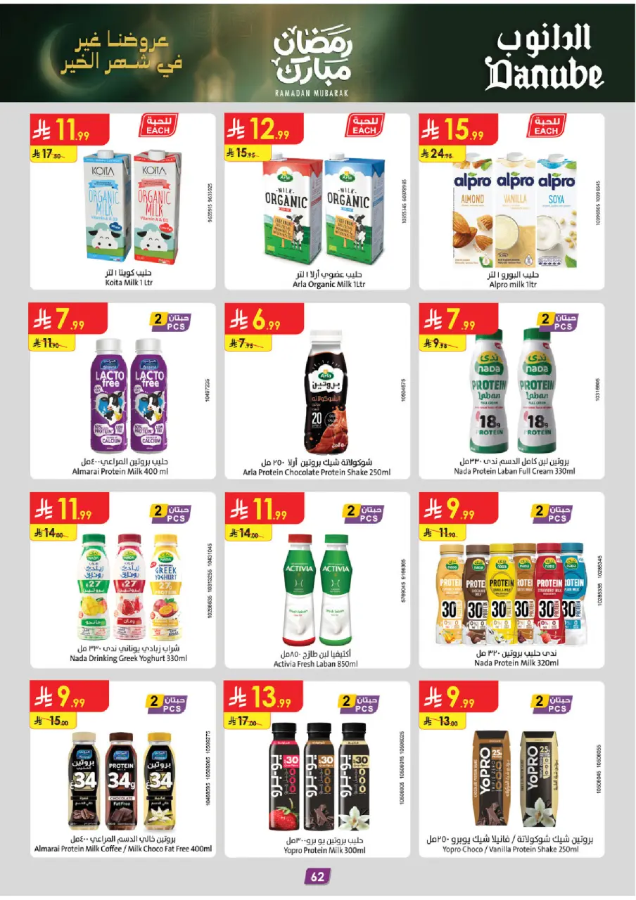 Ofertas de Danube  Tabuk  de 25 febrero a 10 marzo Ofertas benditas para el Ramadán - Página 68