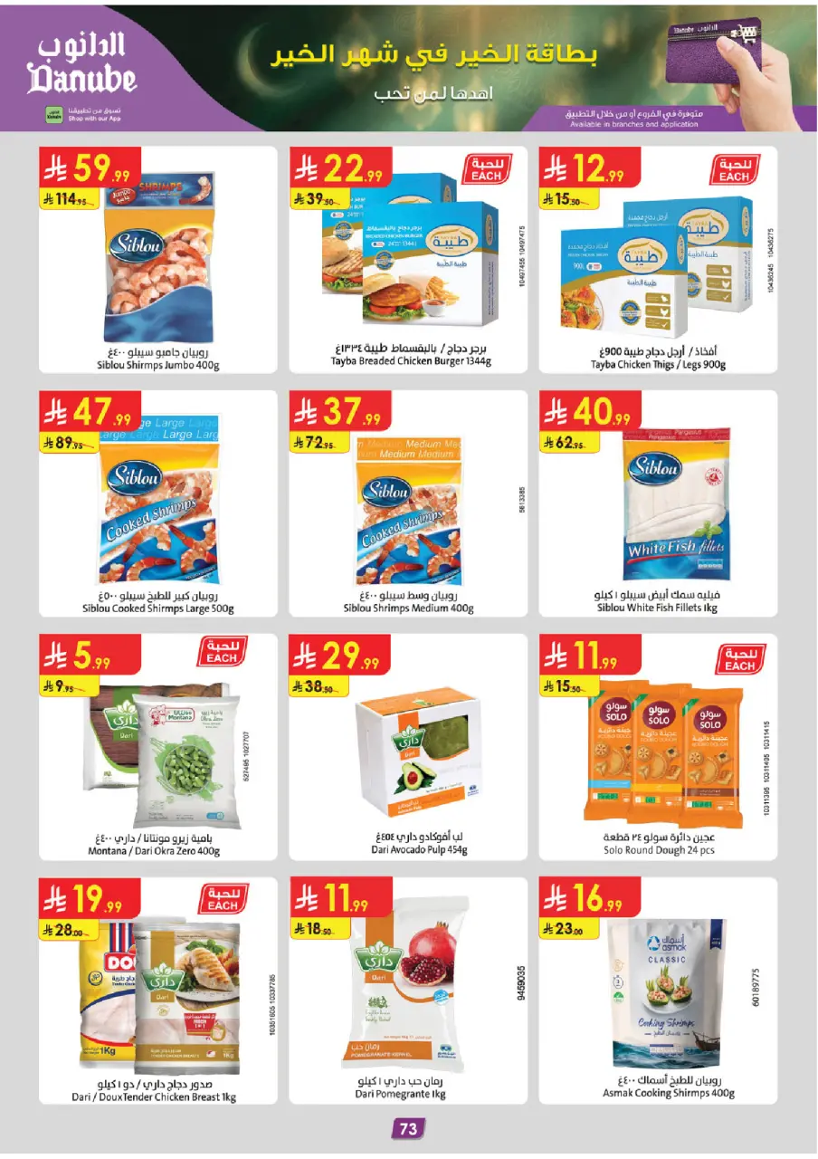 Ofertas de Danube  Tabuk  de 25 febrero a 10 marzo Ofertas benditas para el Ramadán - Página 79