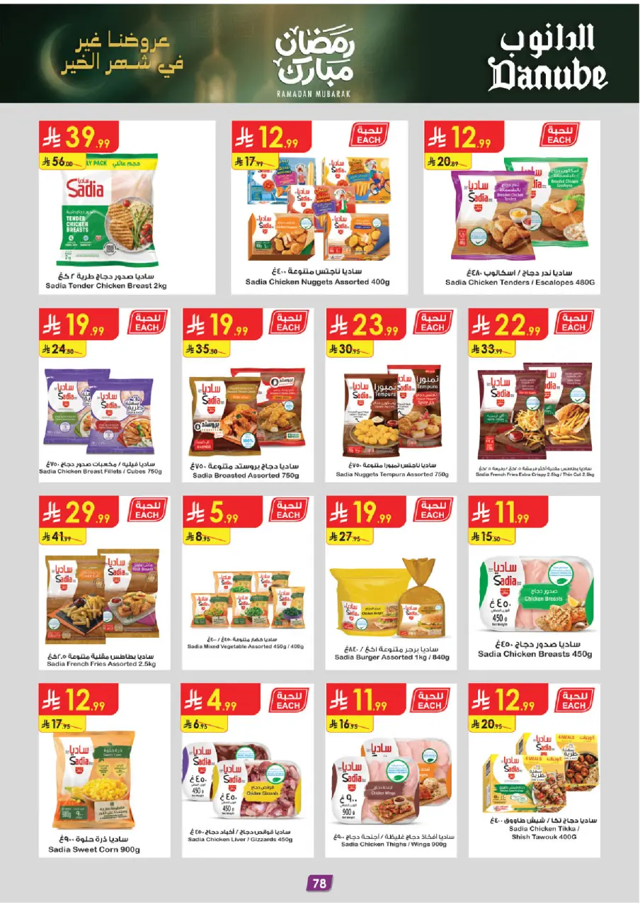 Ofertas de Danube  Tabuk  de 25 febrero a 10 marzo Ofertas benditas para el Ramadán - Página 84