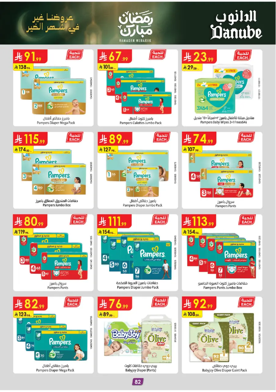 Ofertas de Danube  Tabuk  de 25 febrero a 10 marzo Ofertas benditas para el Ramadán - Página 88