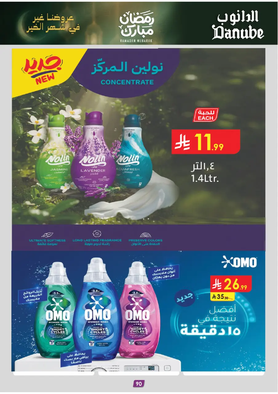 Ofertas de Danube  Tabuk  de 25 febrero a 10 marzo Ofertas benditas para el Ramadán - Página 96