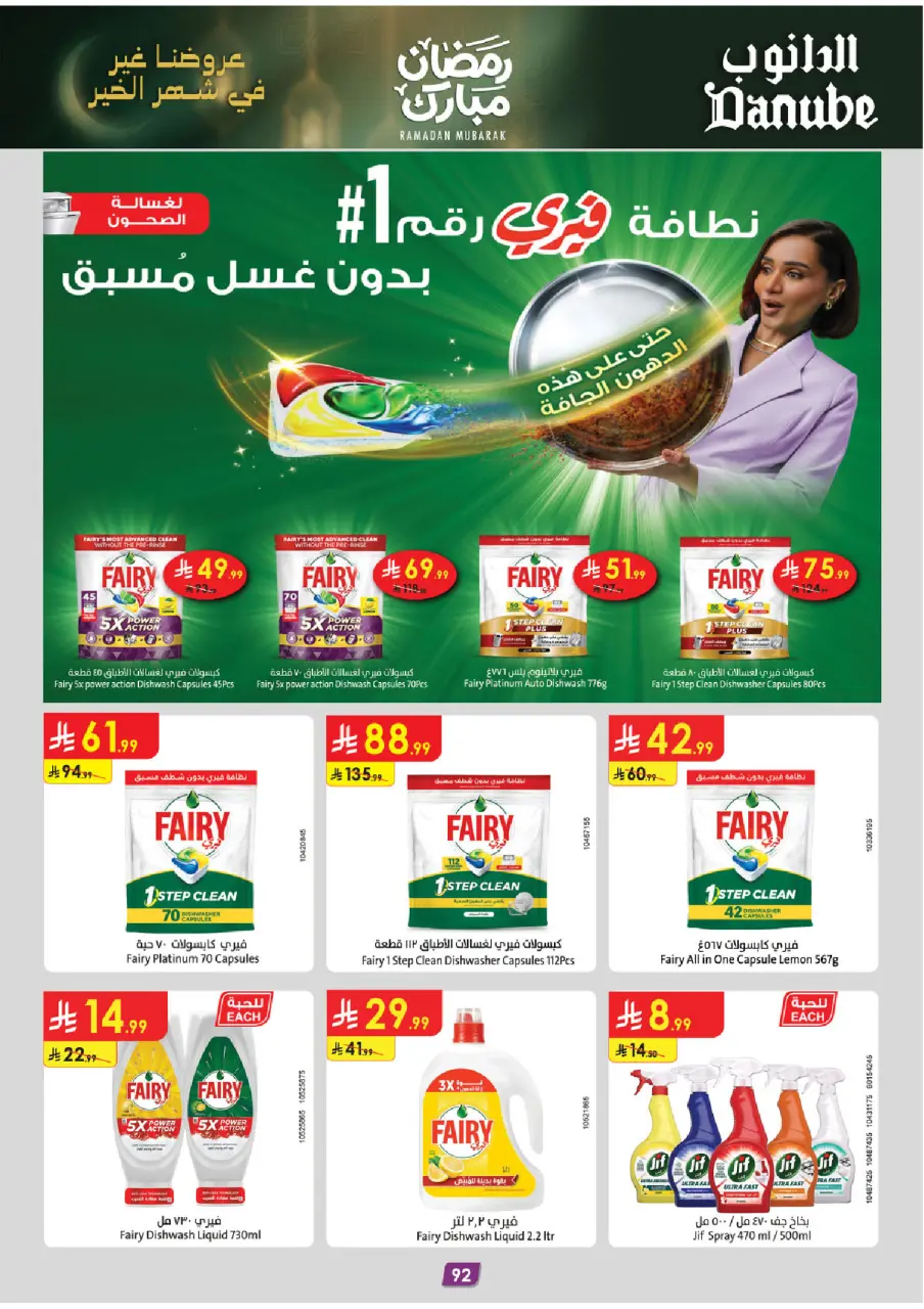 Ofertas de Danube  Tabuk  de 25 febrero a 10 marzo Ofertas benditas para el Ramadán - Página 98