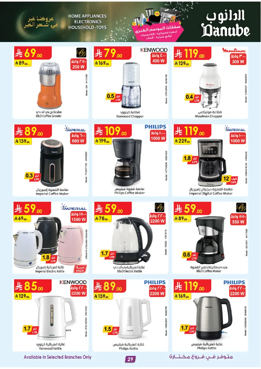 Ofertas de Danube Arabia Saudita de 25 febrero a 10 marzo 2026 Grandes Ofertas de la Temporada - Página 29