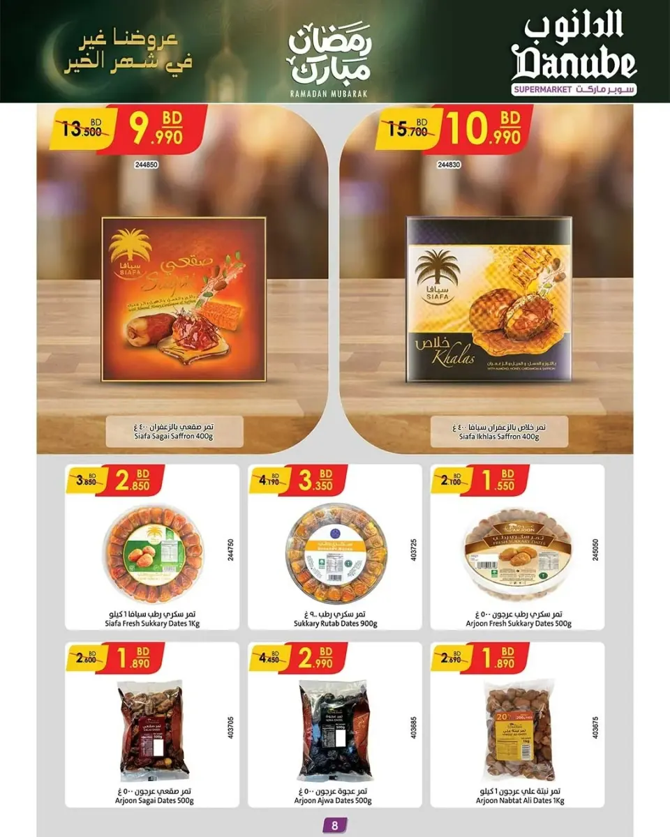 Ofertas de Danube Bahréin de 26 febrero a 3 marzo 2026 Ofertas benditas para el Ramadán - Página 4
