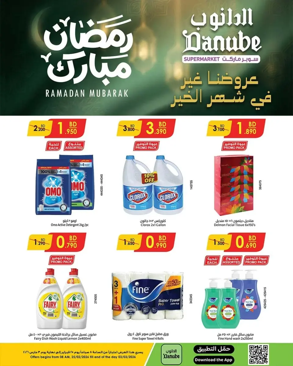 Ofertas de Danube Bahréin de 26 febrero a 3 marzo 2026 Ofertas benditas para el Ramadán - Página 8