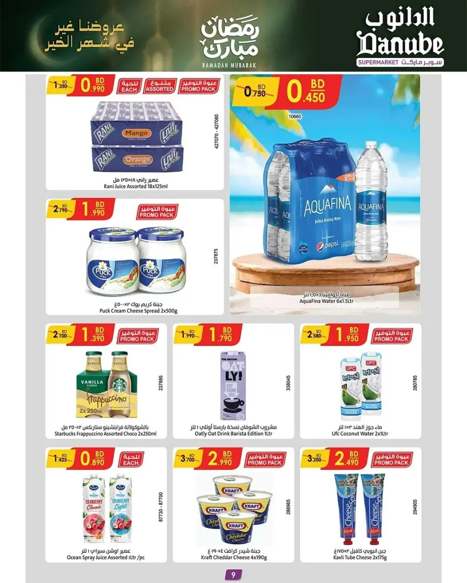 Ofertas de Danube Bahréin de 26 febrero a 3 marzo 2026 Ofertas benditas para el Ramadán - Página 3