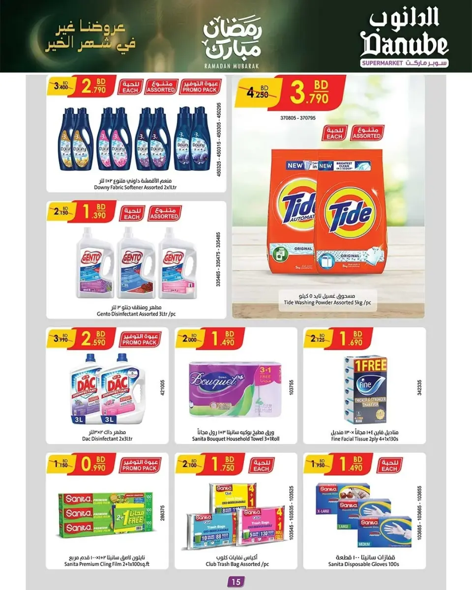 Ofertas de Danube Bahréin de 26 febrero a 3 marzo 2026 Ofertas benditas para el Ramadán - Página 6
