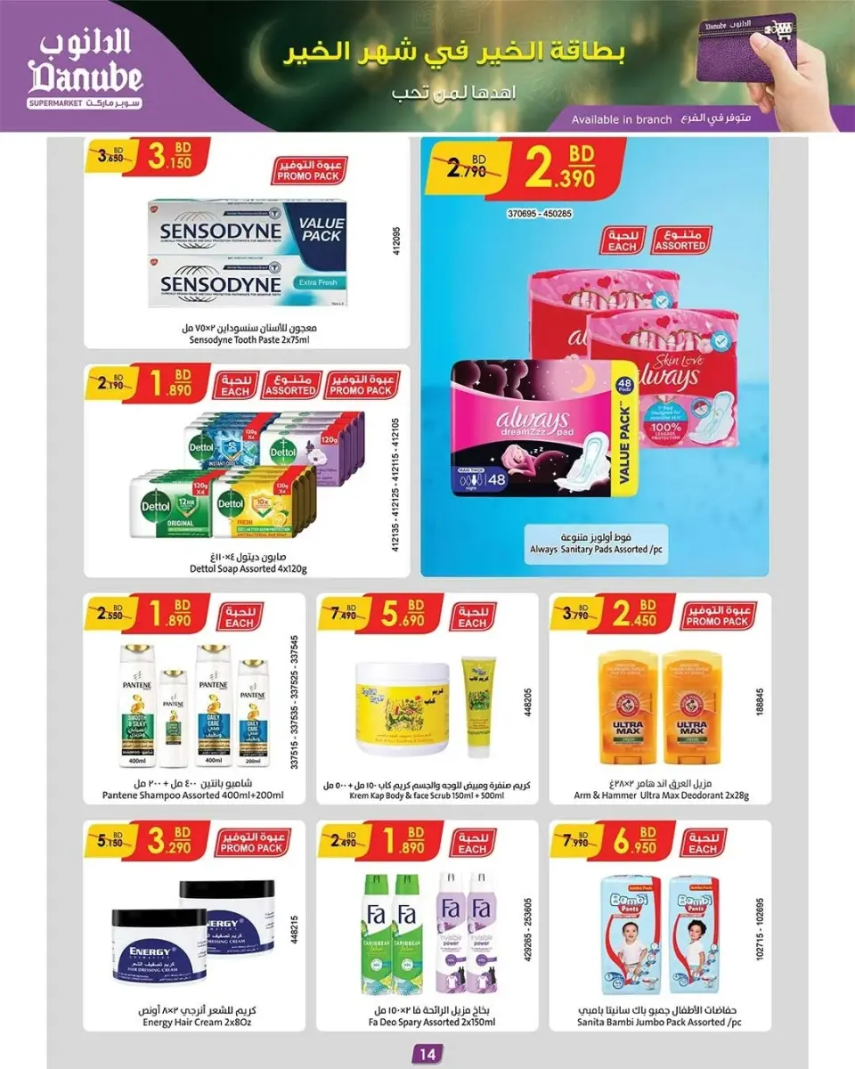 Ofertas de Danube Bahréin de 26 febrero a 3 marzo 2026 Ofertas benditas para el Ramadán - Página 7