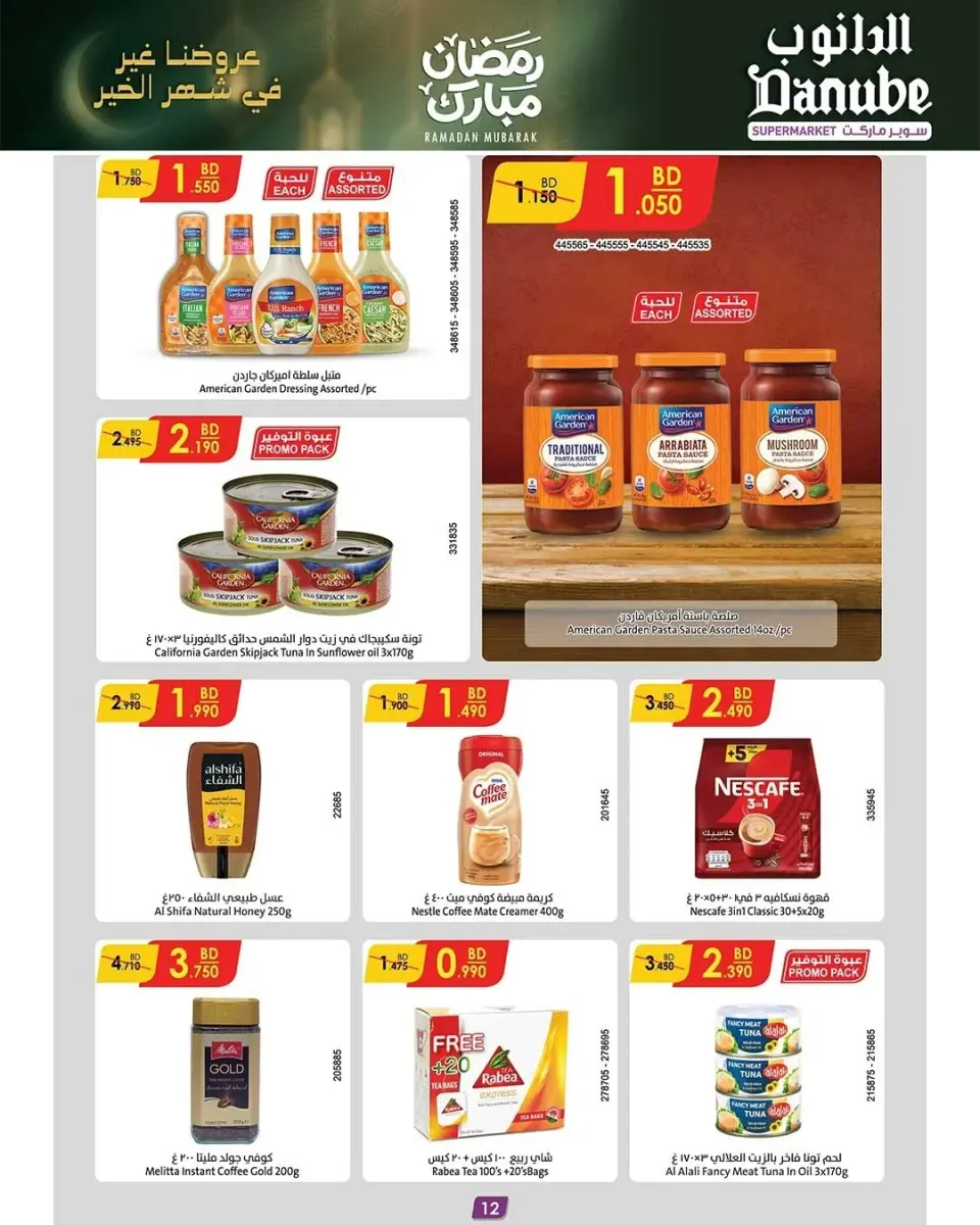 Ofertas de Danube Bahréin de 26 febrero a 3 marzo 2026 Ofertas benditas para el Ramadán - Página 11