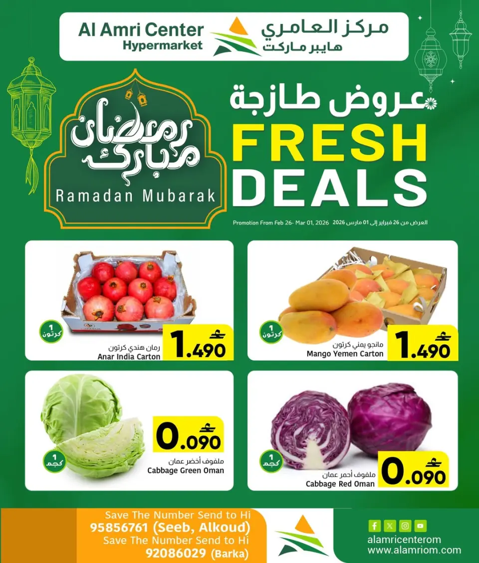 Al Amri Center Oman Offers from 26 February to 1 March 2026 Fresh offers - Page 2