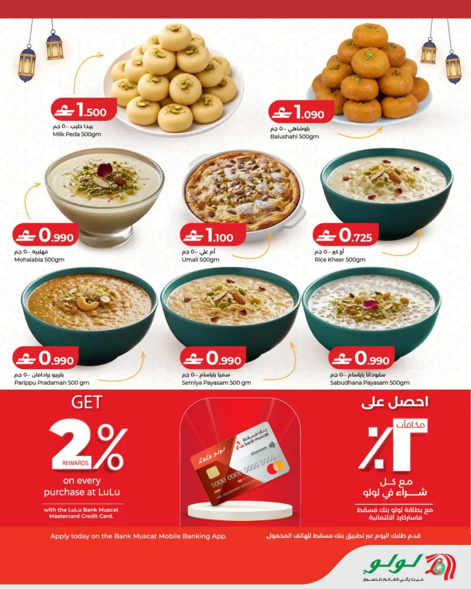 Ofertas de Lulu Oman de 24 febrero a 7 marzo 2026 Los dulces más deliciosos del Ramadán - Página 3