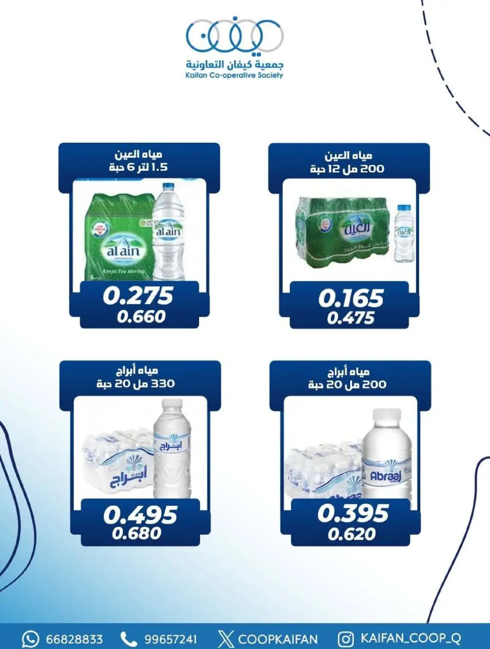 Kaifan co-op Kuwait Offers from 26 to 28 February 2026 February Festival Offers - Page 2