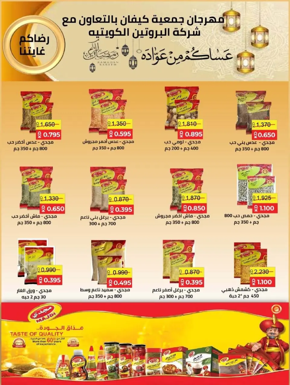 Kaifan co-op Kuwait Offers from 26 to 28 February 2026 February Festival Offers - Page 12