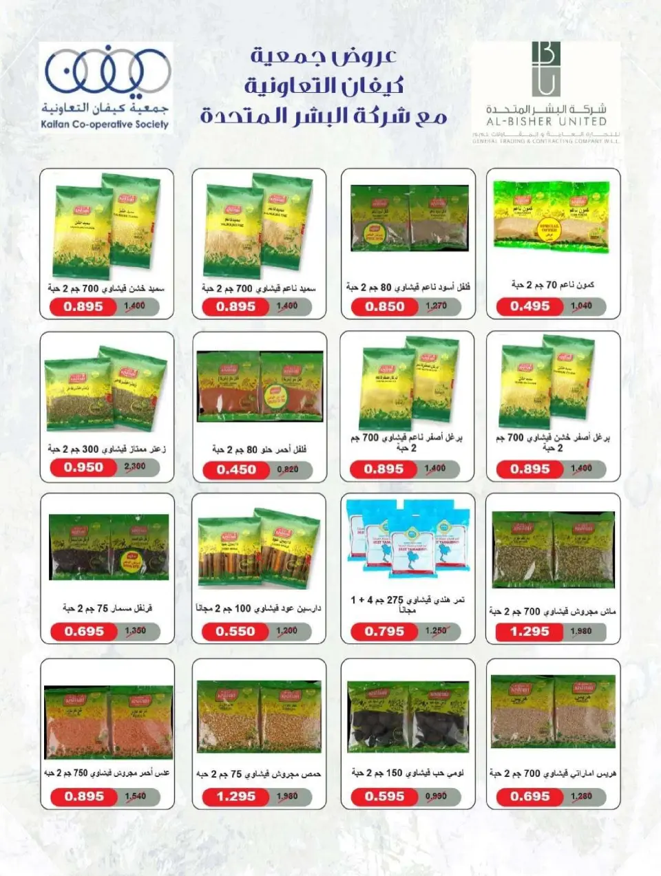 Kaifan co-op Kuwait Offers from 26 to 28 February 2026 February Festival Offers - Page 16