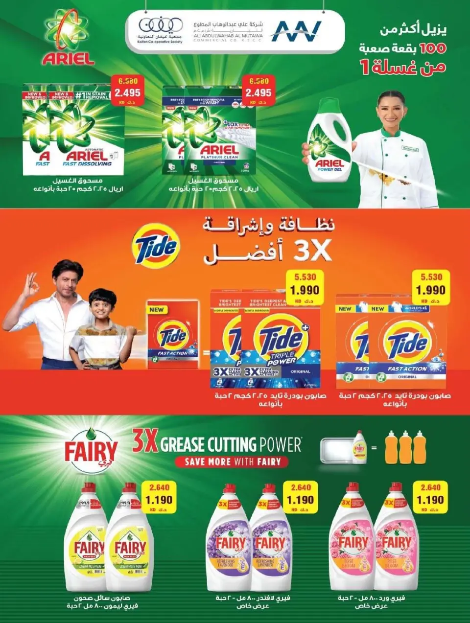 Kaifan co-op Kuwait Offers from 26 to 28 February 2026 February Festival Offers - Page 27