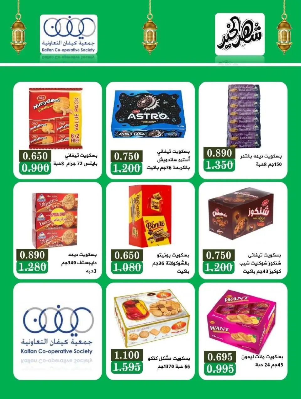 Kaifan co-op Kuwait Offers from 26 to 28 February 2026 February Festival Offers - Page 4