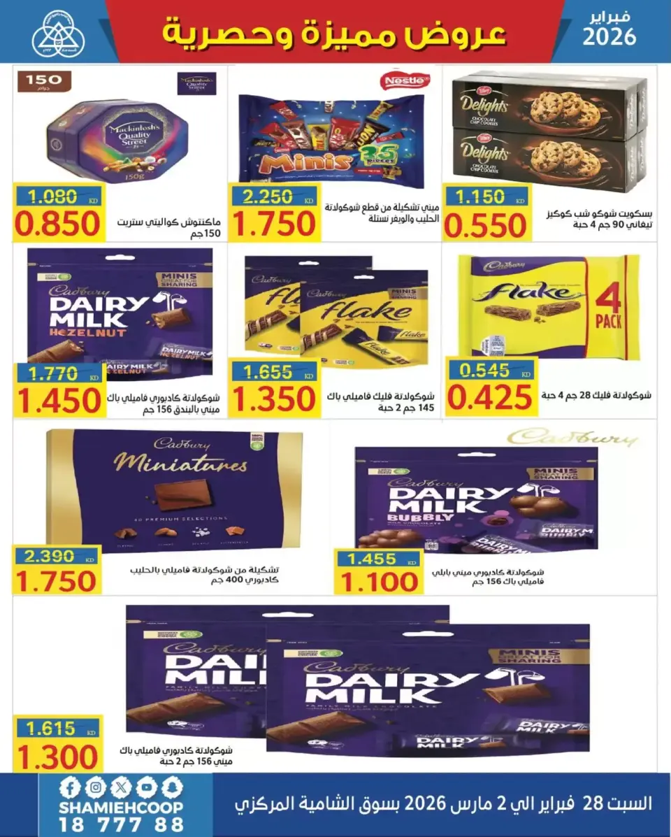 Shamieh coop Kuwait Offers from 28 February to 2 March 2026 Garangao offers - Page 3