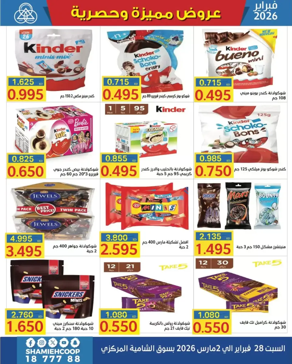 Shamieh coop Kuwait Offers from 28 February to 2 March 2026 Garangao offers - Page 2