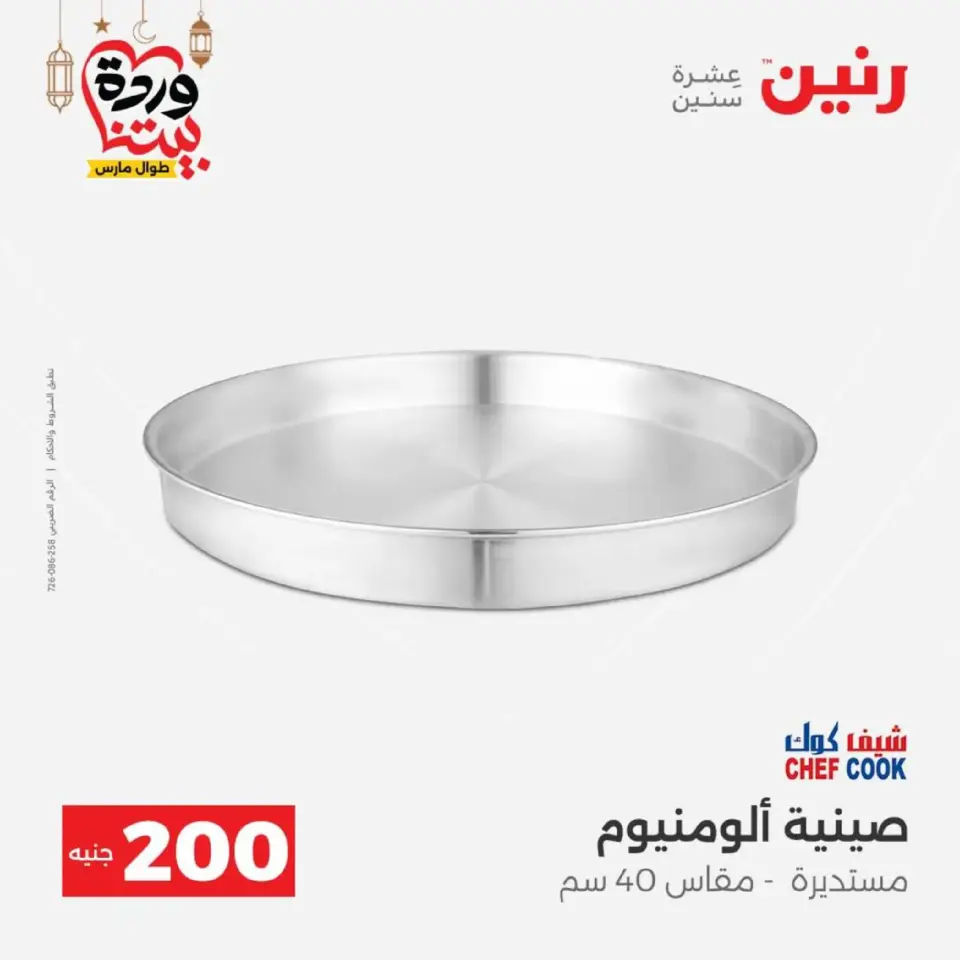 Ofertas de Raneen Egipto de 1 a 2 marzo 2026 Oferta de 200 EGP - Página 11