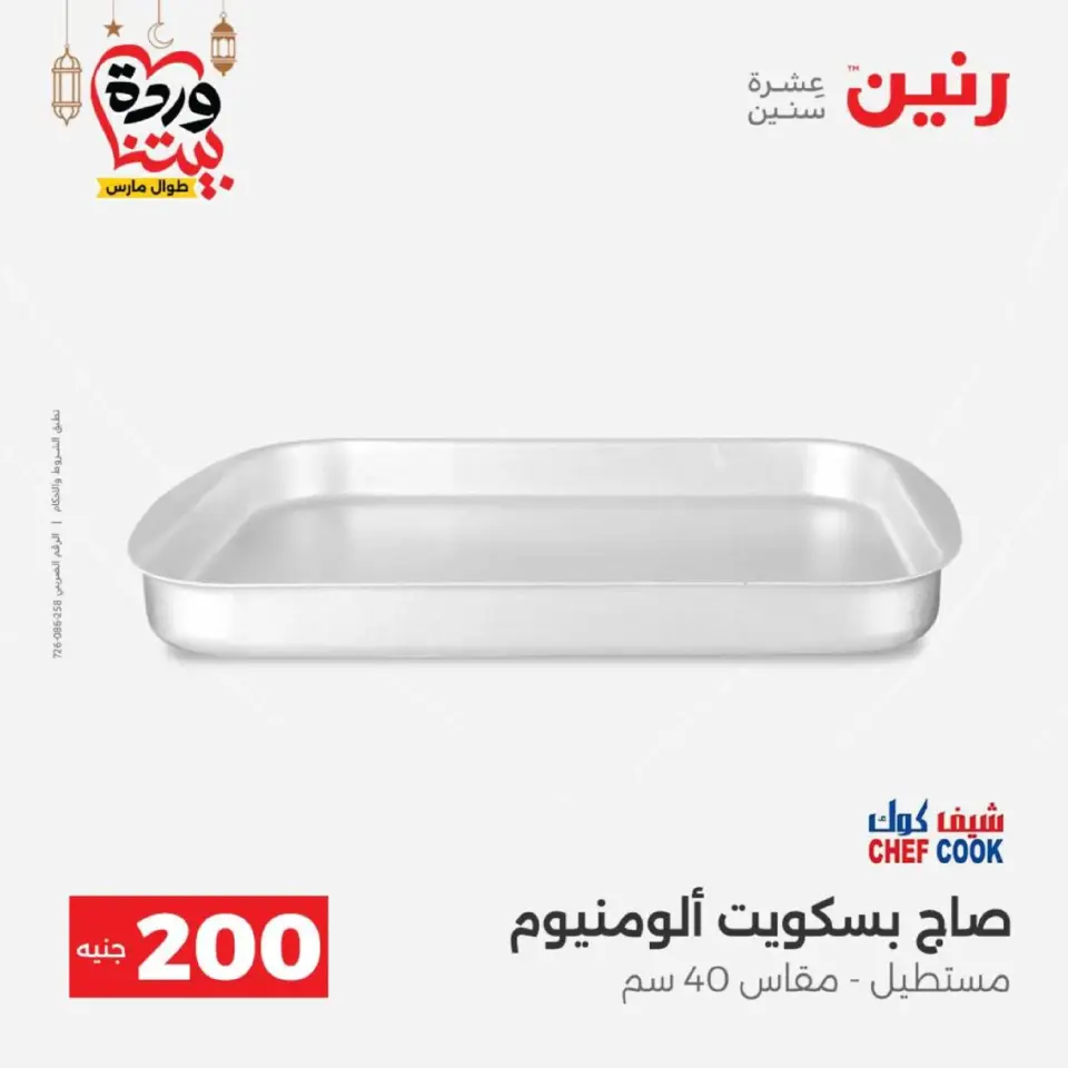 Ofertas de Raneen Egipto de 1 a 2 marzo 2026 Oferta de 200 EGP - Página 12