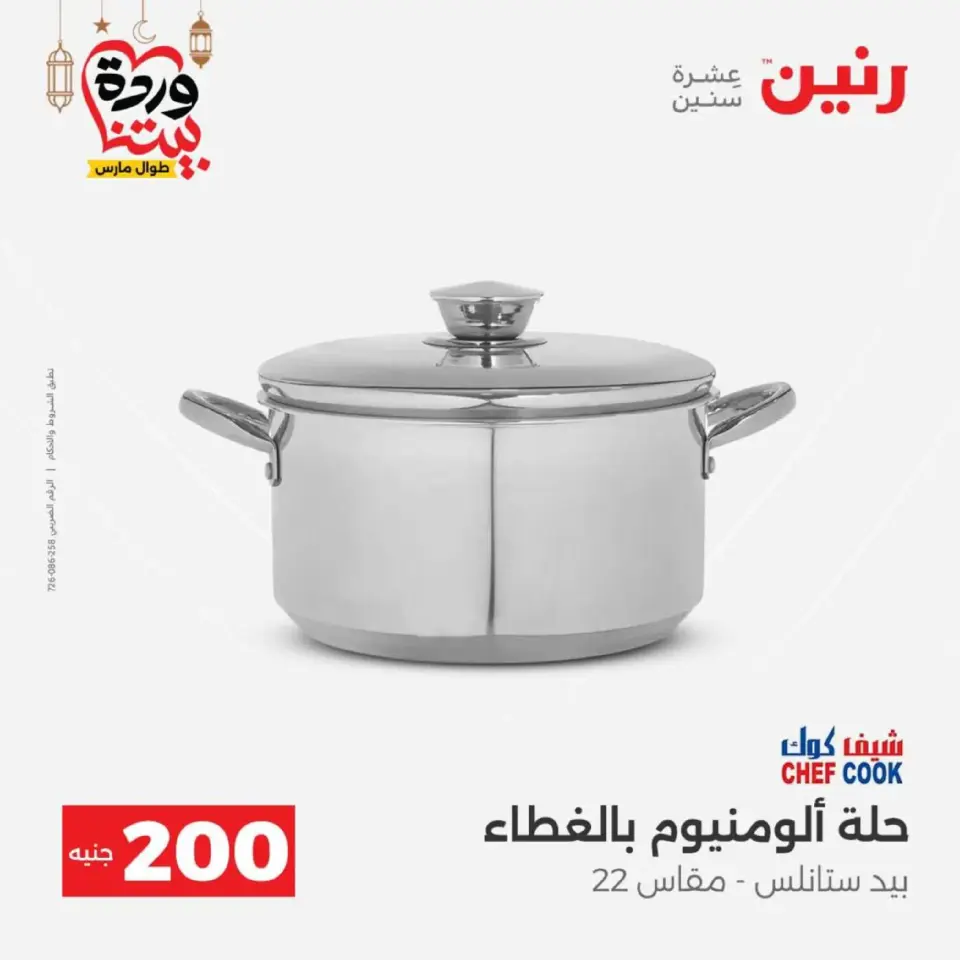 Ofertas de Raneen Egipto de 1 a 2 marzo 2026 Oferta de 200 EGP - Página 14