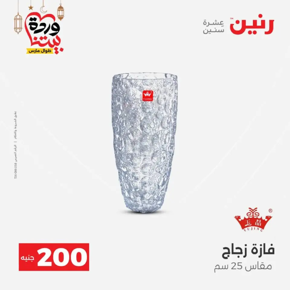 Ofertas de Raneen Egipto de 1 a 2 marzo 2026 Oferta de 200 EGP - Página 19