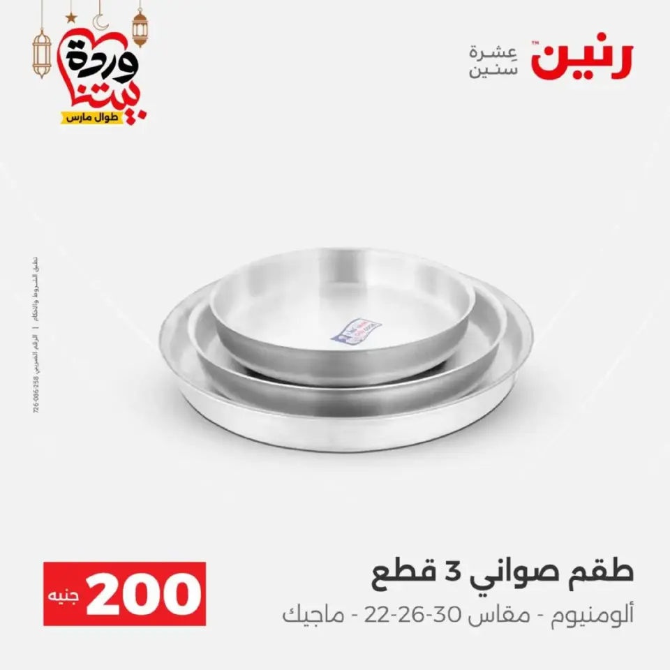 Ofertas de Raneen Egipto de 1 a 2 marzo 2026 Oferta de 200 EGP - Página 3