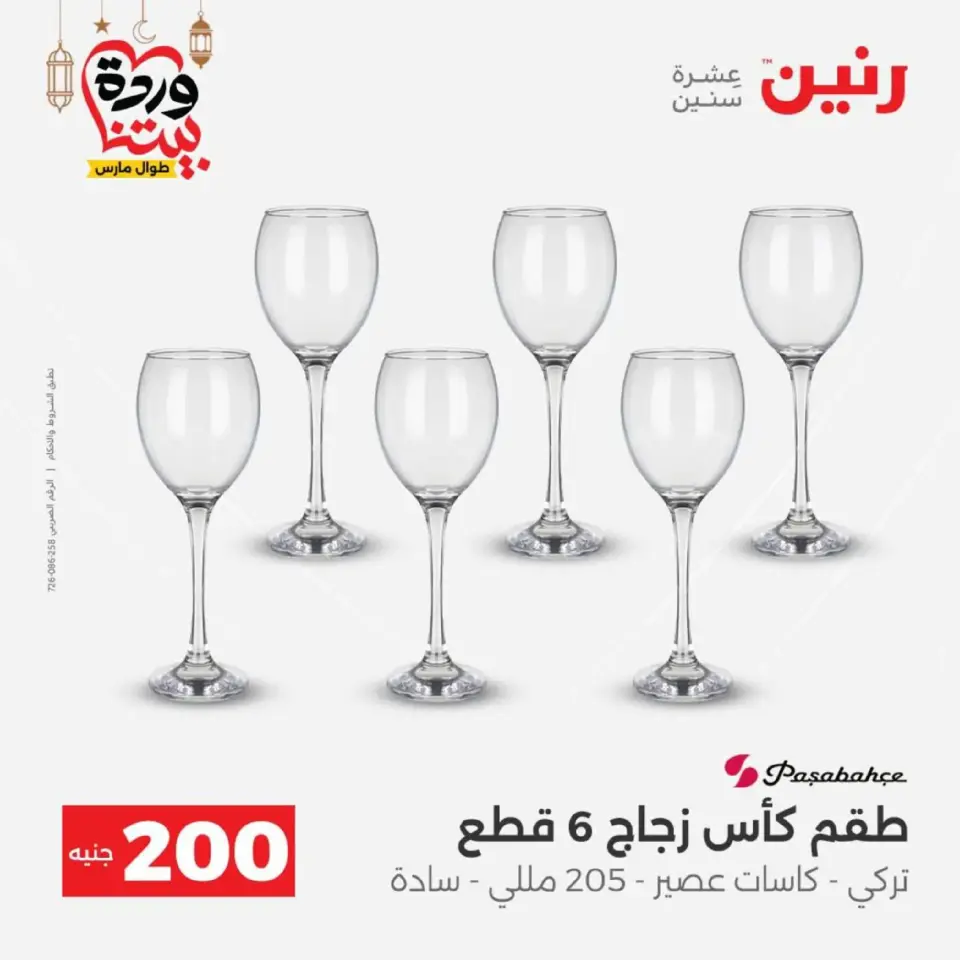 Ofertas de Raneen Egipto de 1 a 2 marzo 2026 Oferta de 200 EGP - Página 25