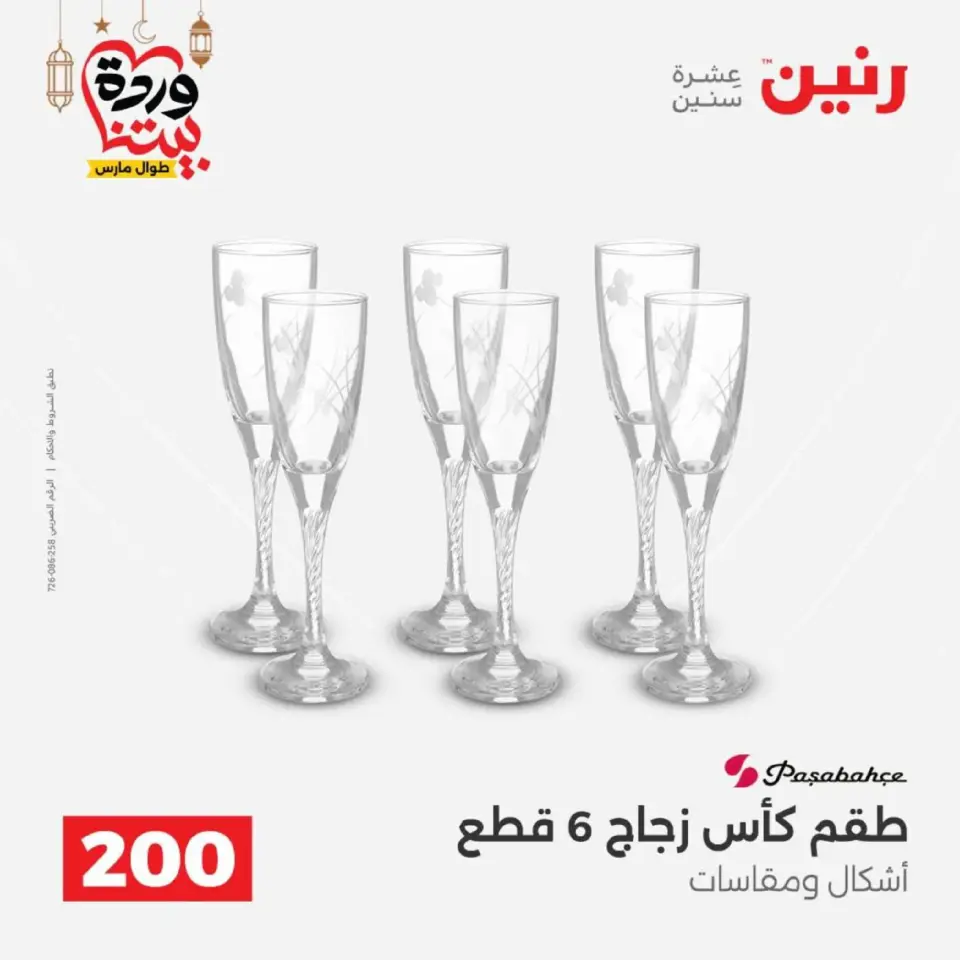 Ofertas de Raneen Egipto de 1 a 2 marzo 2026 Oferta de 200 EGP - Página 28