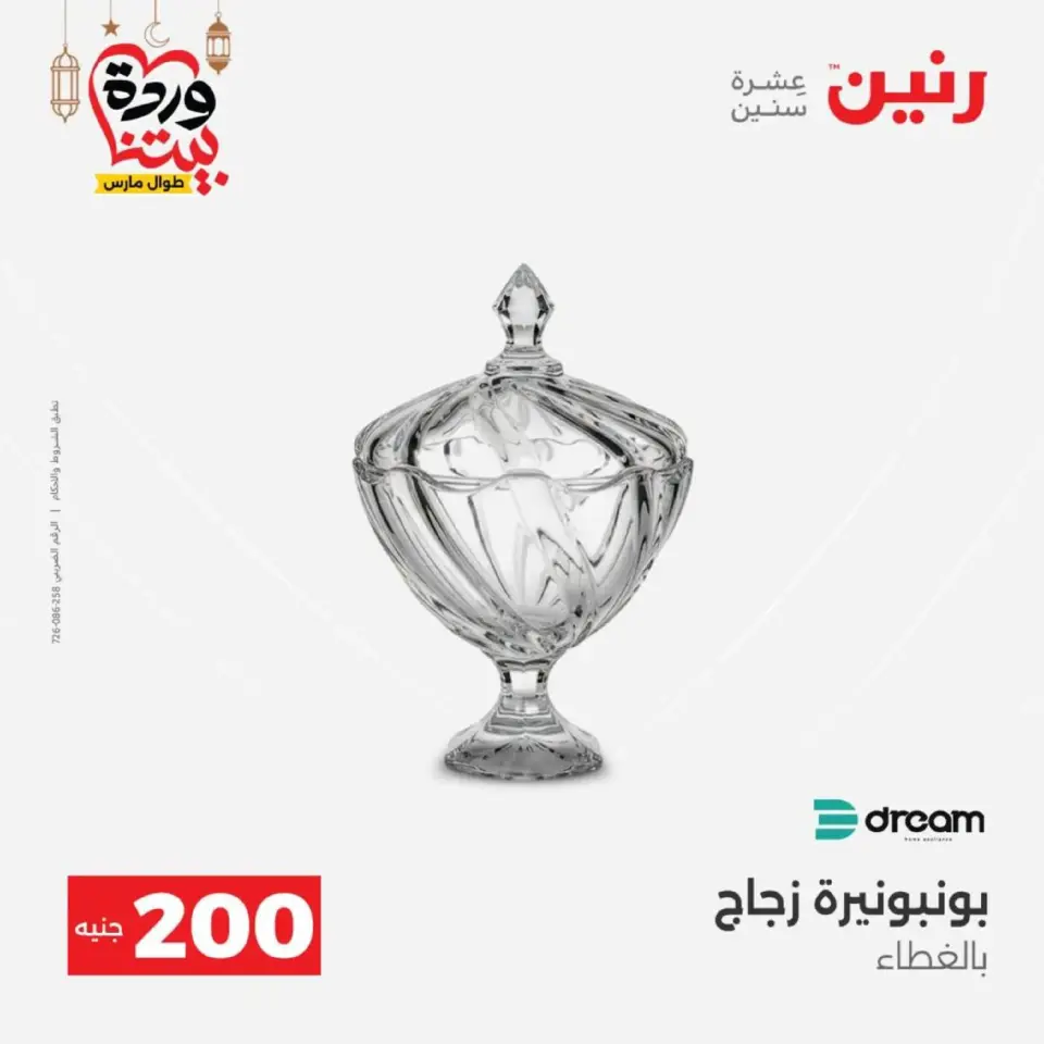Ofertas de Raneen Egipto de 1 a 2 marzo 2026 Oferta de 200 EGP - Página 43
