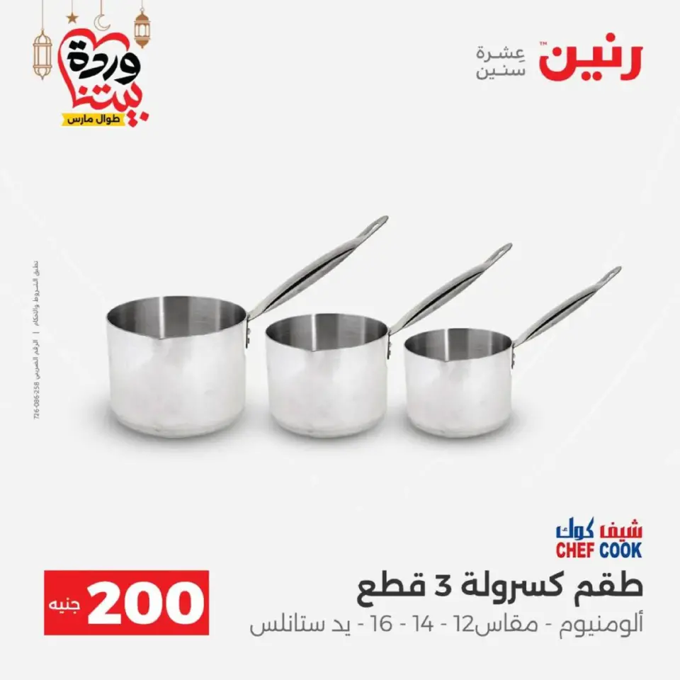 Ofertas de Raneen Egipto de 1 a 2 marzo 2026 Oferta de 200 EGP - Página 8