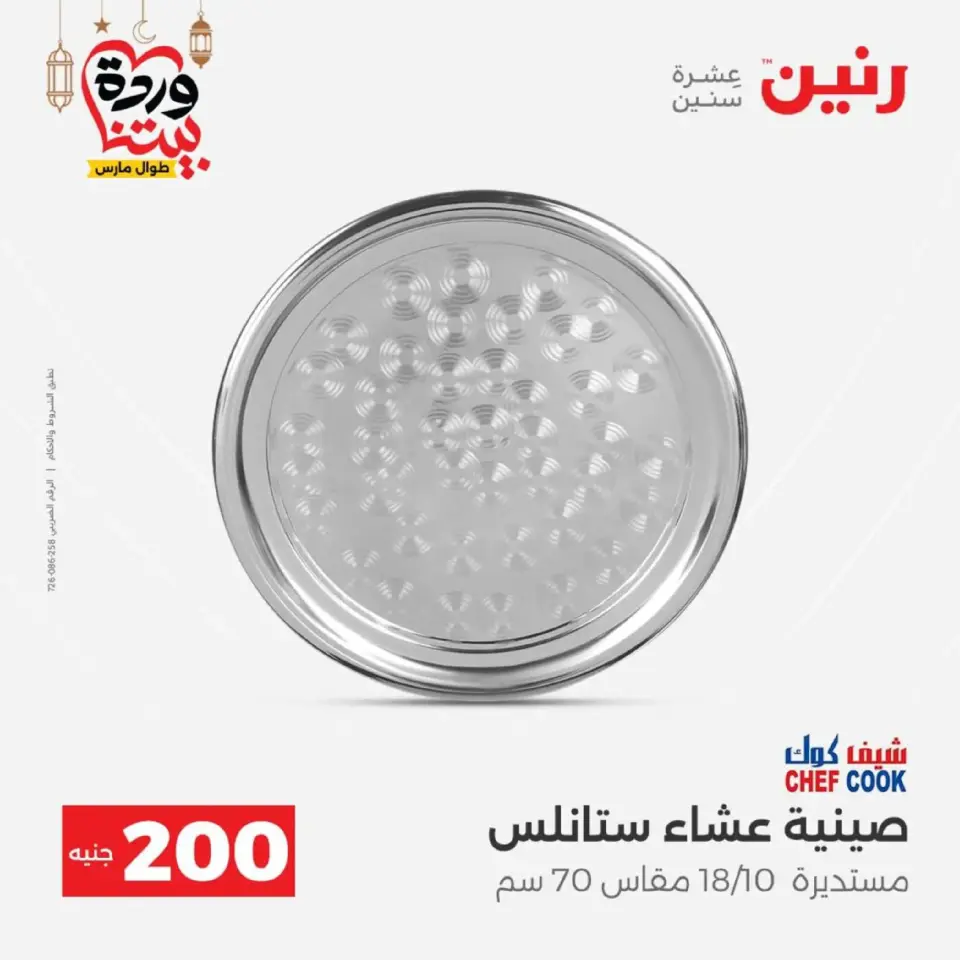 Ofertas de Raneen Egipto de 1 a 2 marzo 2026 Oferta de 200 EGP - Página 10