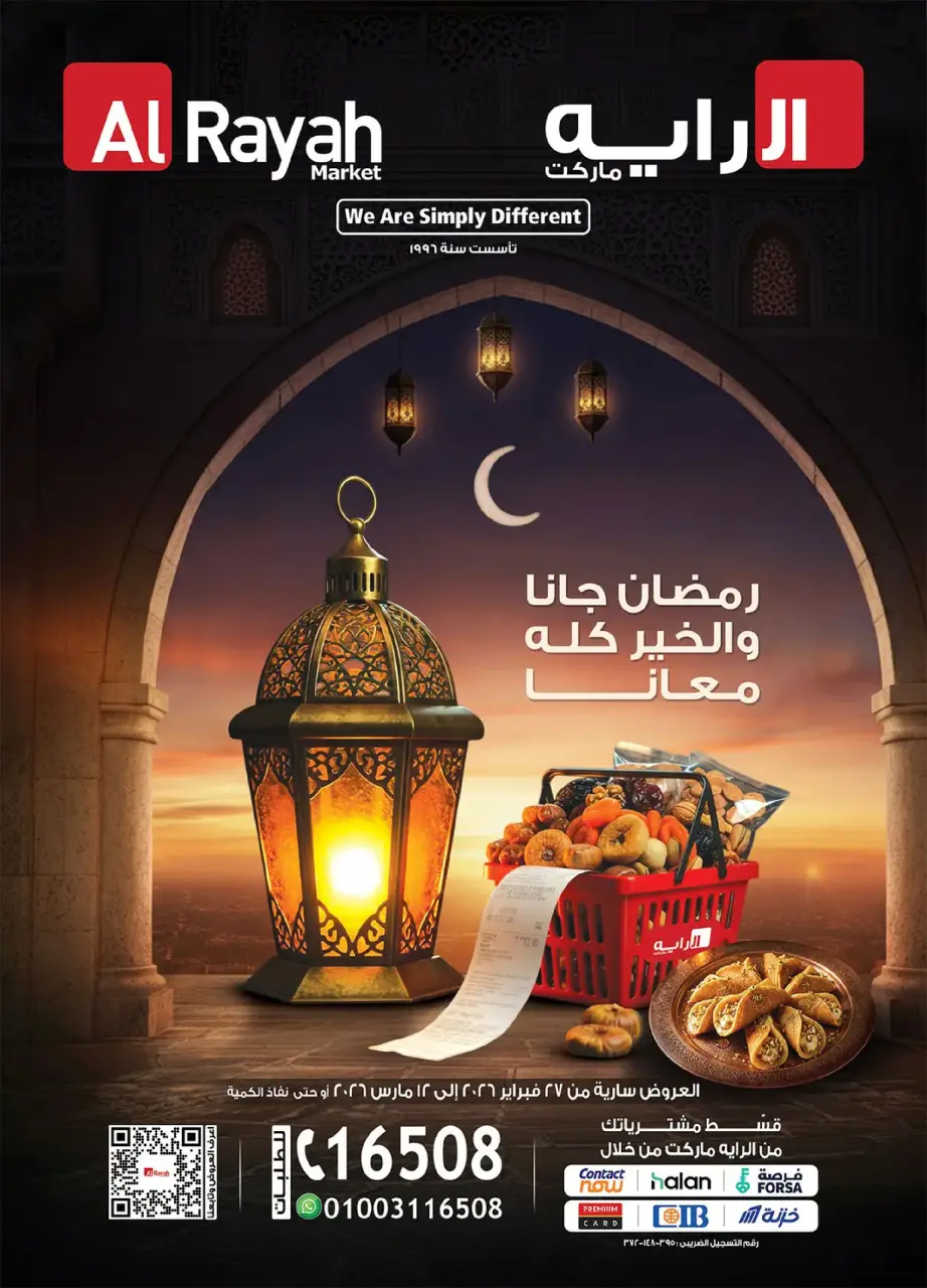 Al Rayah Market Egypt Offers from 27 February to 12 March 2026 Ramadan Offers - Page 1