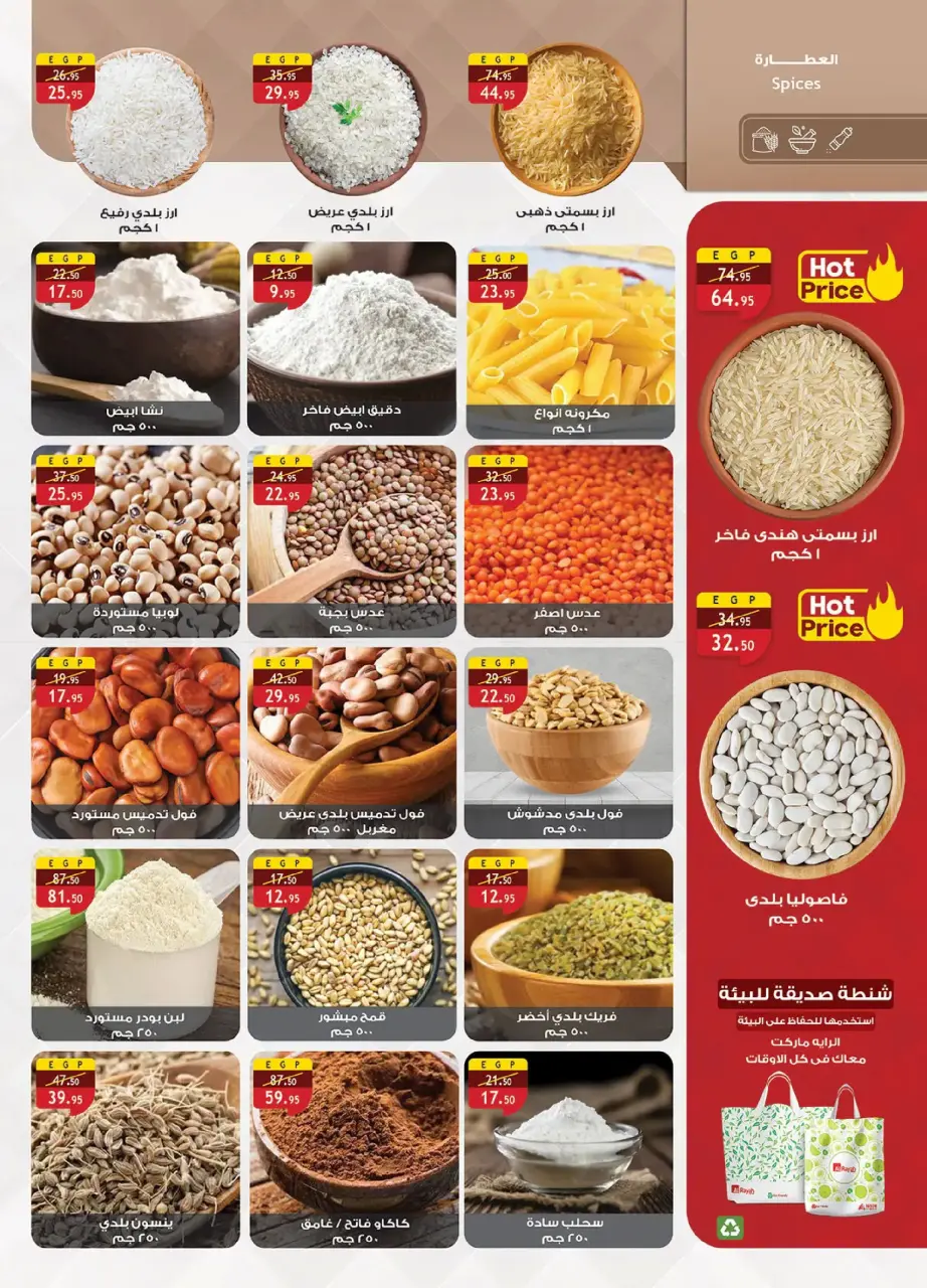 Al Rayah Market Egypt Offers from 27 February to 12 March 2026 Ramadan Offers - Page 2