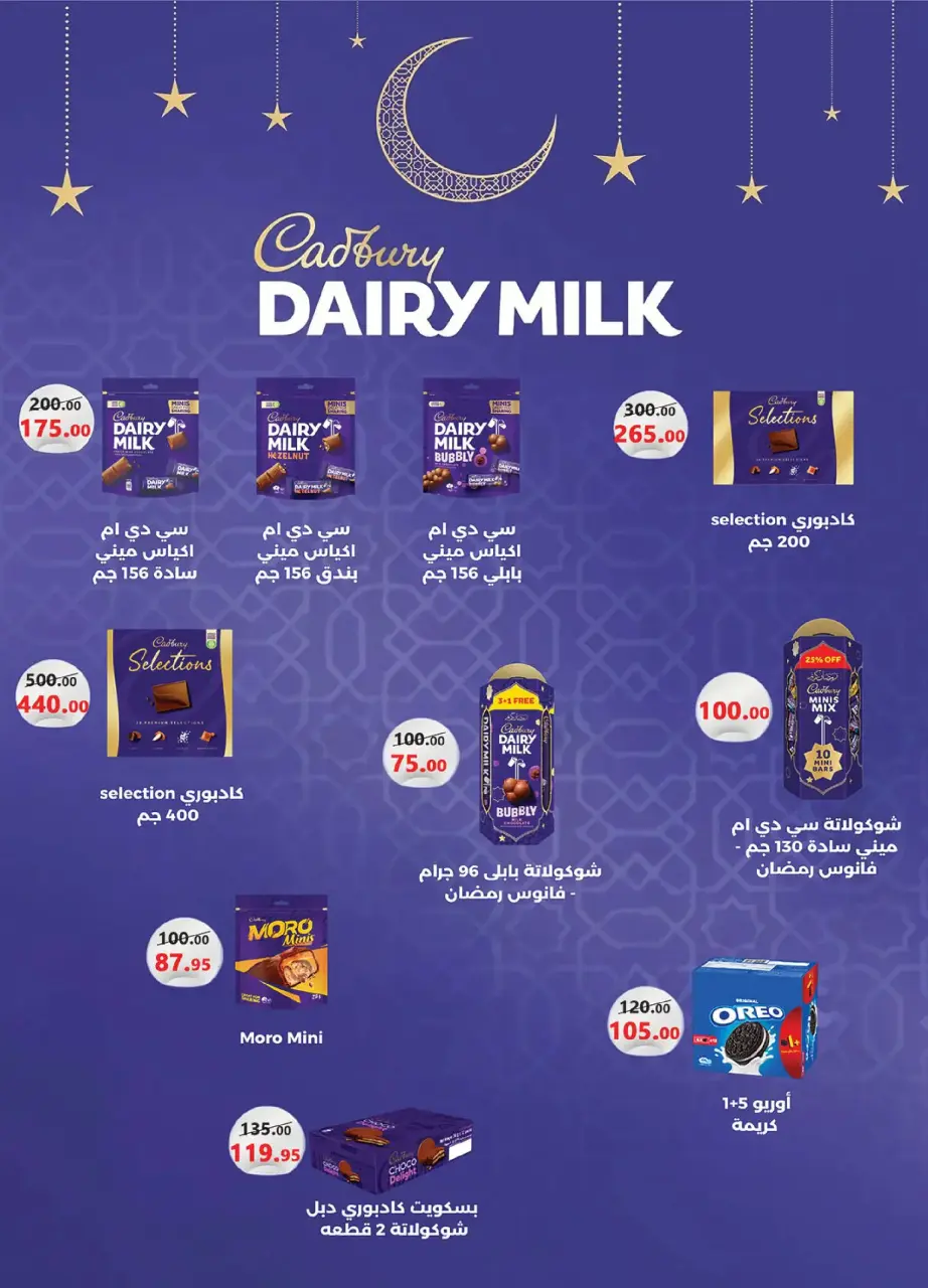 Al Rayah Market Egypt Offers from 27 February to 12 March 2026 Ramadan Offers - Page 29