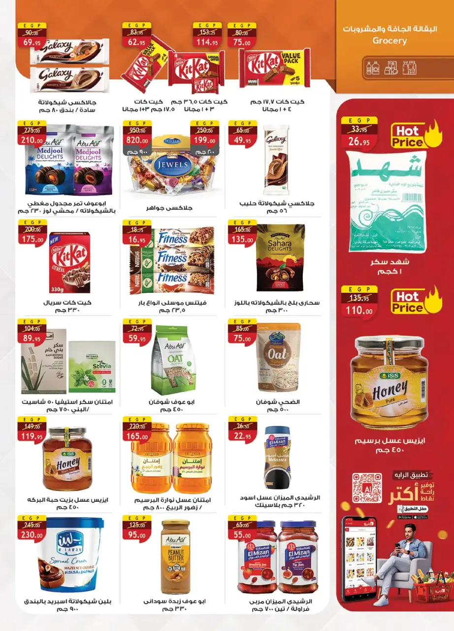 Al Rayah Market Egypt Offers from 27 February to 12 March 2026 Ramadan Offers - Page 32