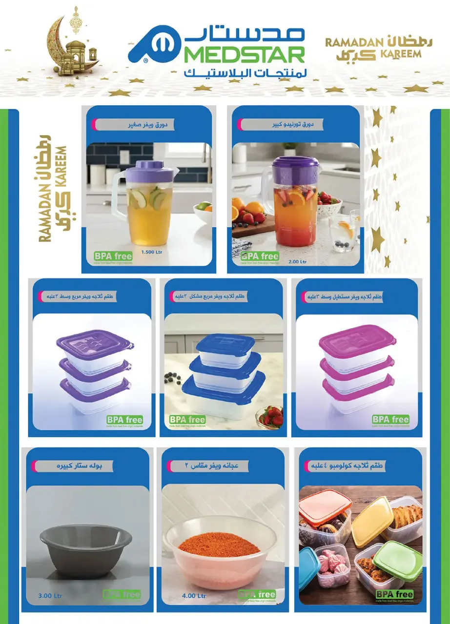 Al Rayah Market Egypt Offers from 27 February to 12 March 2026 Ramadan Offers - Page 62