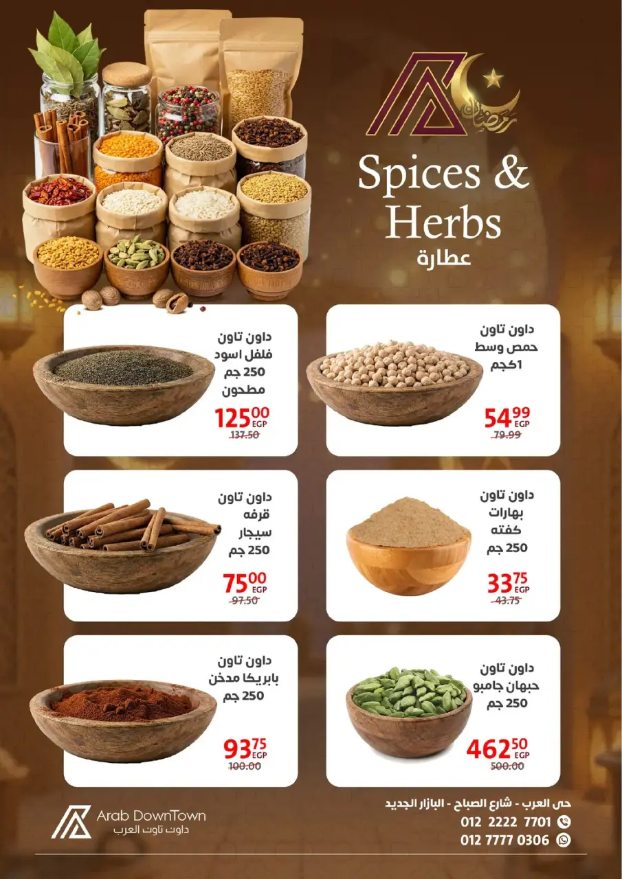 Arab DownTown Egypt Offers from 25 February to 15 March 2026 Ramadan Kareem Offers - Page 11