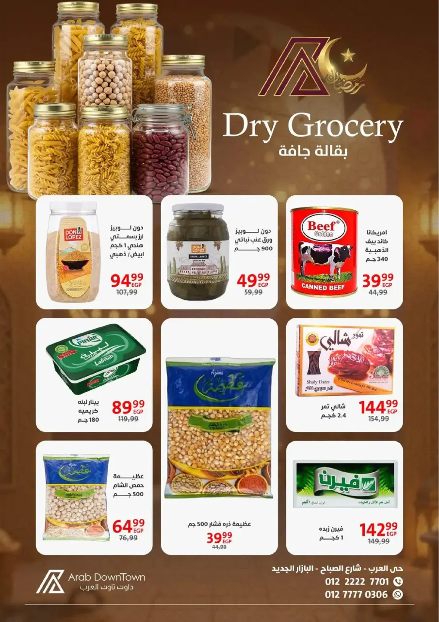 Arab DownTown Egypt Offers from 25 February to 15 March 2026 Ramadan Kareem Offers - Page 13