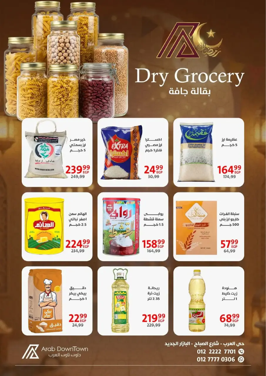 Arab DownTown Egypt Offers from 25 February to 15 March 2026 Ramadan Kareem Offers - Page 14